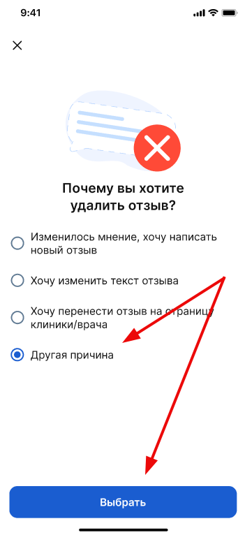Выбор причины удаления отзыва