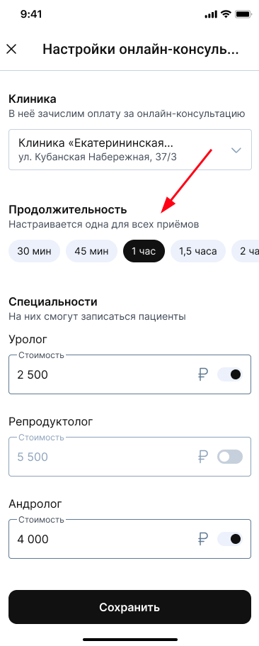 Выбор продолжительности приема