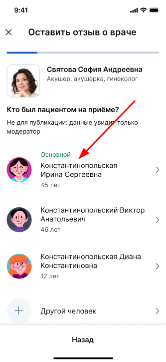 Выбор семейника при написании отзыва на врача нов