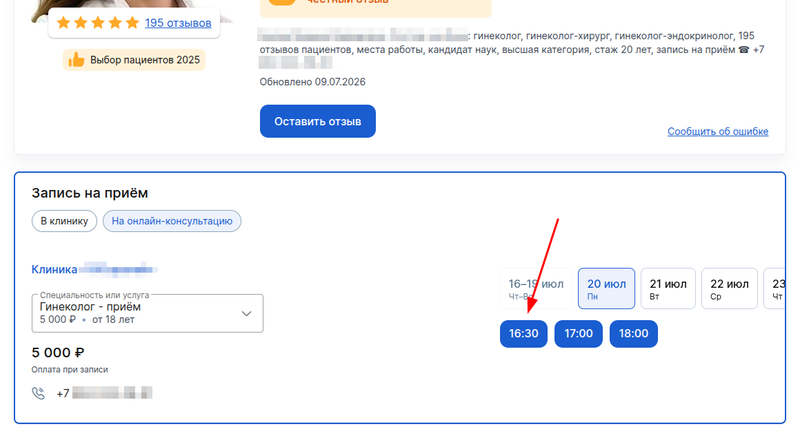 Выбор слота у врача для телемеда с ПД со стр клиники нов