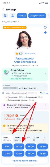 Выбор слота врача при изменения врача