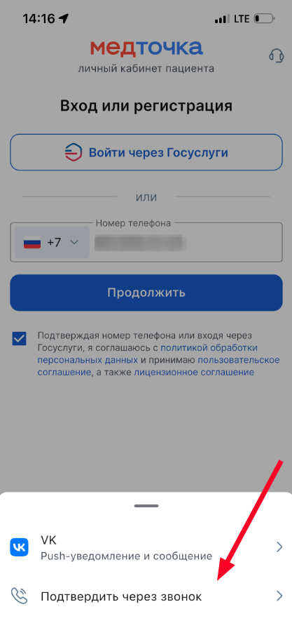 Выбор способа авторизации по звонку