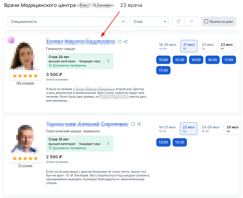 Выбор врача на странице клиники ПД нов