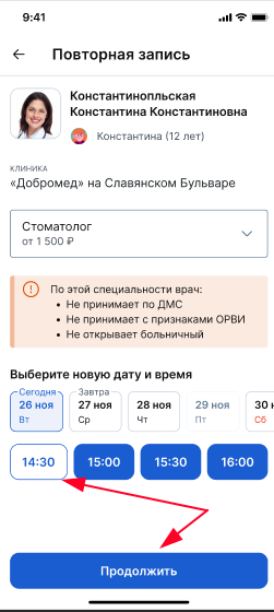 Выбор времени при переносе записи в карточке врача с ограничениями