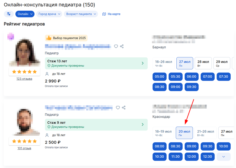 Выбор времени при записи на телемед на ПД новpng