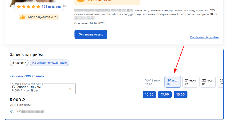 Выбор времени у врача при записи на телемед на ПД со стр клиники