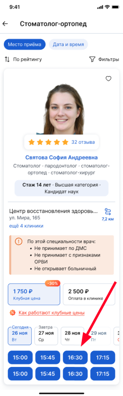 Выбор времени в карточке врача с ограничениями