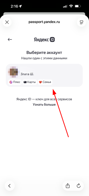 Выбрать аккаунт Яндекса
