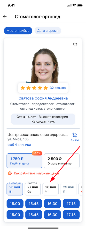Выбрать дату