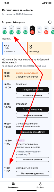 Выбрать день и приём чтобы назначить дневник в МТВ