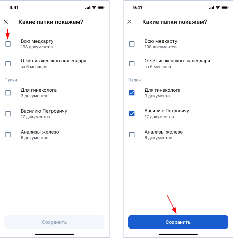 Выбрать папки для доступа врачу при автодоступе