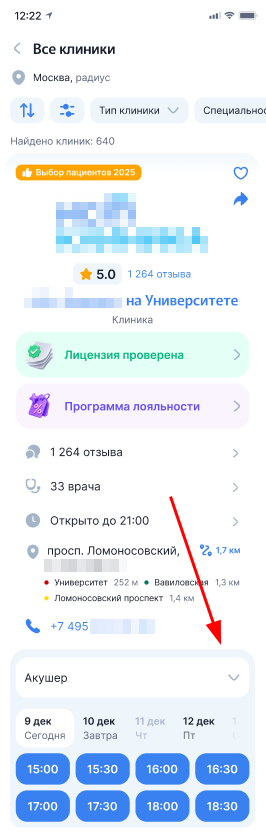 Выбрать специальность врача в слеекторе