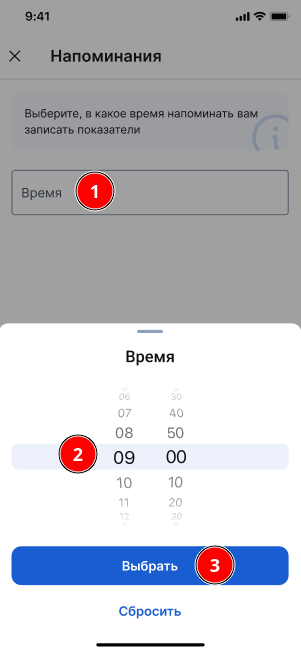 Выбрать время для напоминания нов