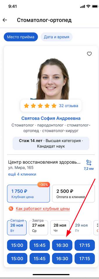 Выбрать время