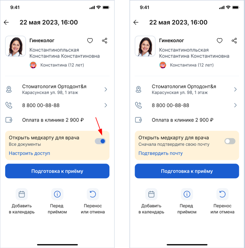 Выключить автодоступ к медкарте