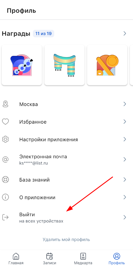 выйти из профиля