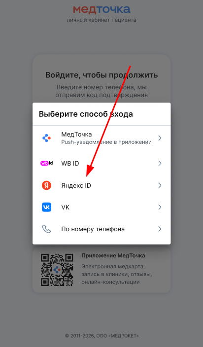 Взод Яндекс ID веб