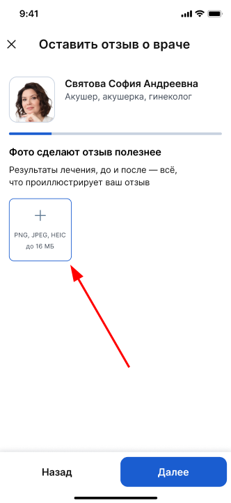 Загрузить фото в отзыв