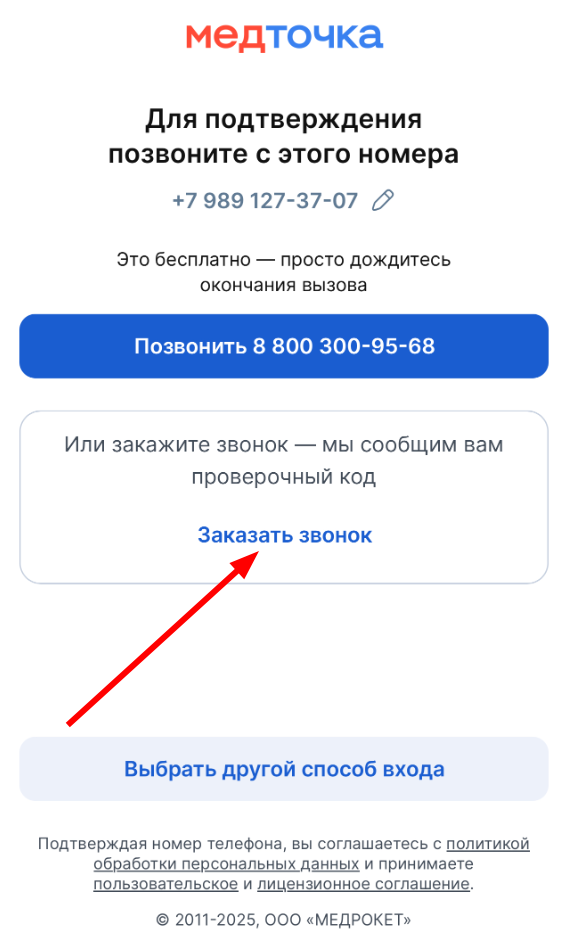 заказать звонок 1