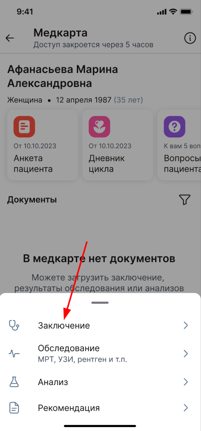 Заключение из расписания в медкарту пациента