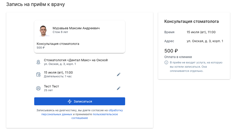 Запись к врачу перед услугой, требующей консультацию