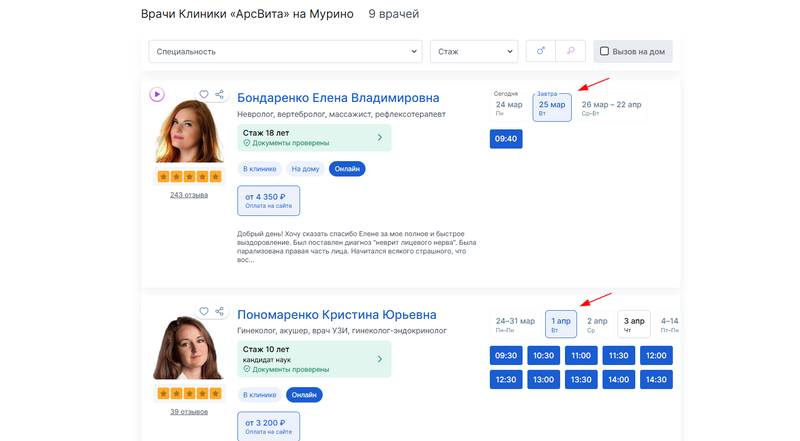 запись на онлён-консультацию на странице клиники 2