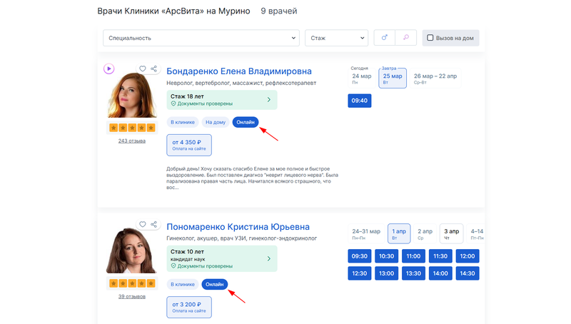 запись на онлён-консультацию на странице клиники
