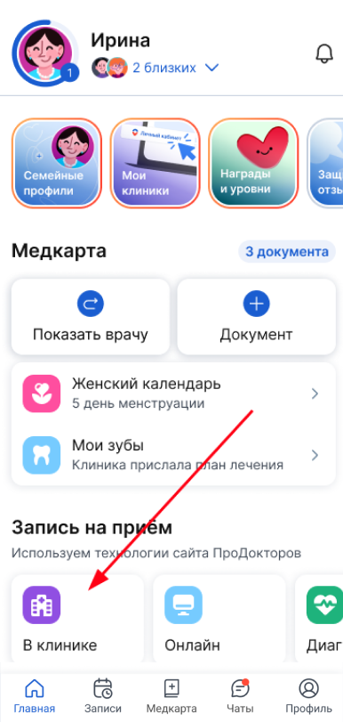 запись на приём в клинике 2
