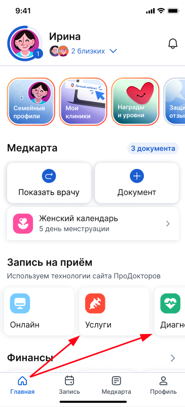 Запись на услуги с главной