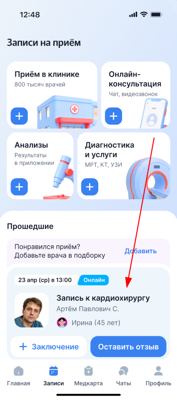Запись прошедшего телемеда