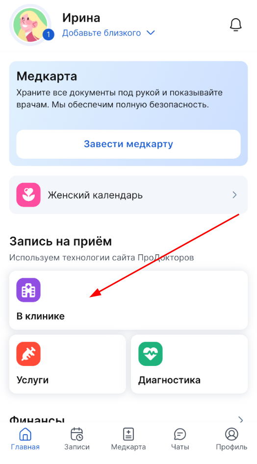 запись в клинике снг