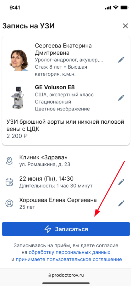 "Записаться" на ПД на услуги