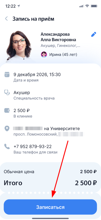 Записаться на прием через клинику