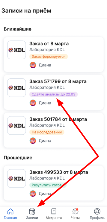 записи сдайте анализы