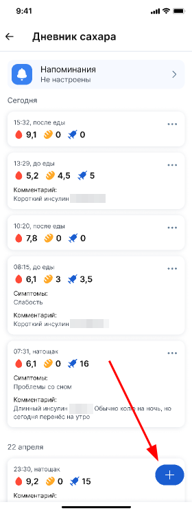 Записи в дневнике сахара все
