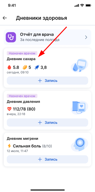 Заполненные дневники сахар