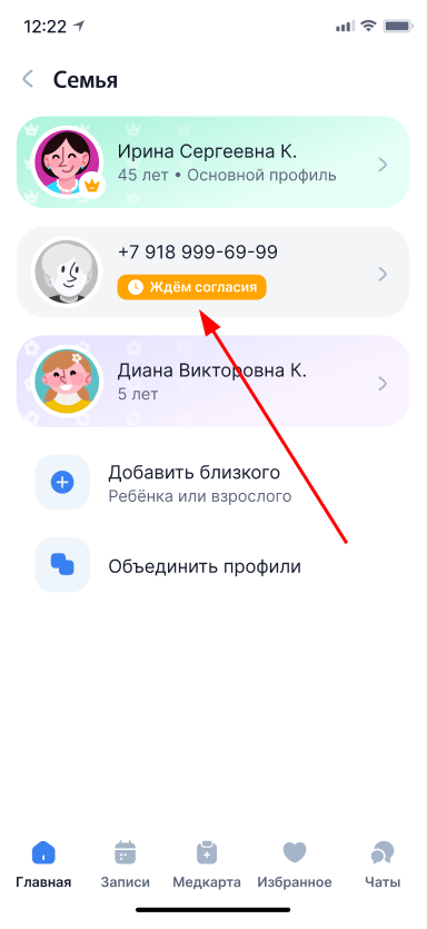 Ждем согласия от номера телефона