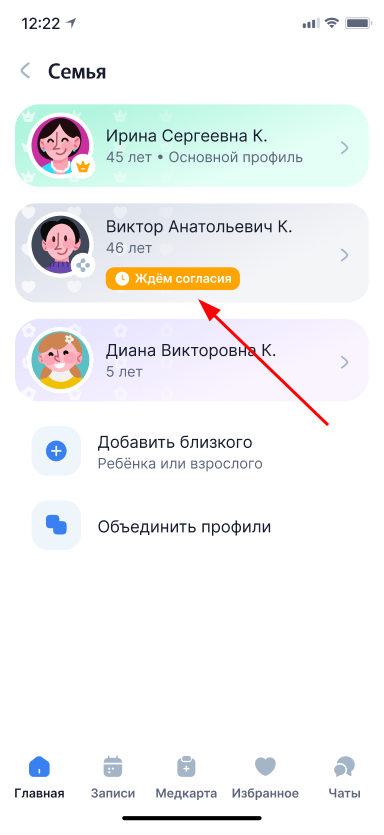 Ждем согласия